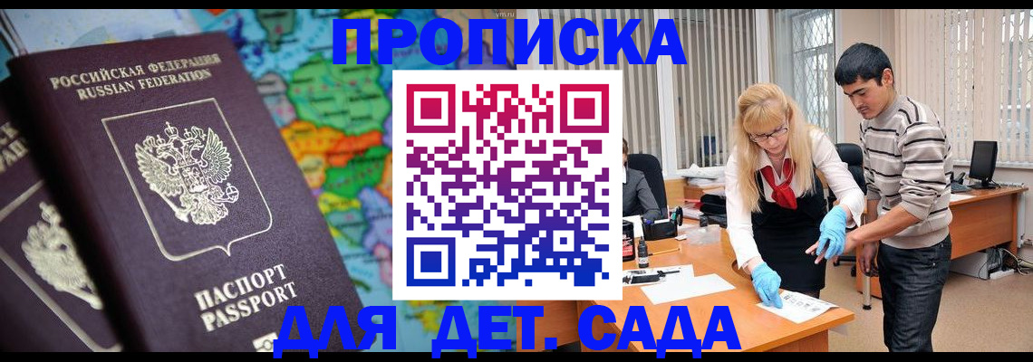 прописка для работы в Нальчике