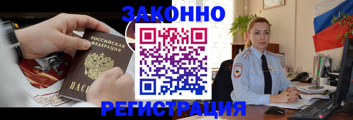 прописка в Нальчике